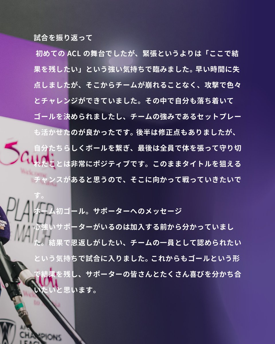 ◤𝐏𝐥𝐚𝐲𝐞𝐫'𝐬 𝐂𝐎𝐌𝐌𝐄𝐍𝐓◢ #鈴木章斗 💬チームの一員として