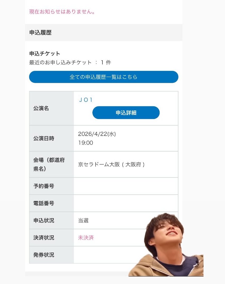 epine_o's tweet photo. JO1DER SHOW 2026 永縁 京セラドーム 同行者を探しております。

【譲】 大阪 4/22 1枚 同行枠

【求】 定価＋手数料

アプグレ申込要相談/最速先行

当方05 🌱

お求めの方は気軽にリプかDMお願い致します🙂‍↕️
#JO1譲 #JO1求 https://t.co/RGQKtlYf2d