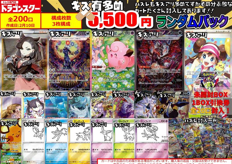 ポケモンカード】【＃ポケカ】 明日開店時より 『ポケカ￥5500ランダム