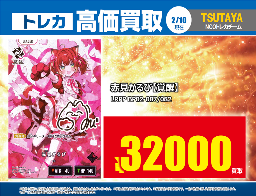 TSUTAYA太宰府店 💰2/10 #トレカ 高価買取情報💰 「#XrossStars」1⃣