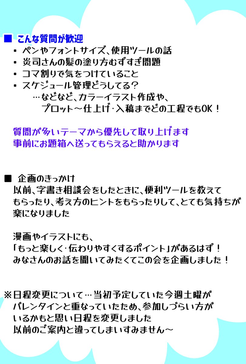 🔵 2/21（土）21:00～ パラで
【漫画・絵の描き方相談会】 を開きます！
絵の描き方がテーマですがどなたでも参加できます🥰
当日のURLはこのポストのツリーに繋げます

その場での質問も歓迎ですが
「これ聞いてみたいな～」ということがあれば
お気軽にお題箱へどうぞ✨
→ odaibako.net/u/19933b