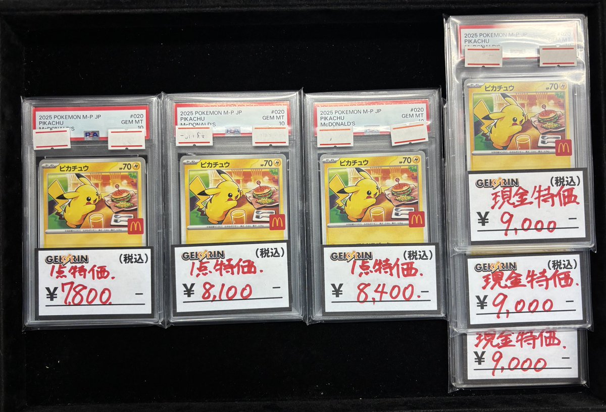 ⚡️入荷予告⚡️】 マックピカチュウのPSA10を大量にお買取しました