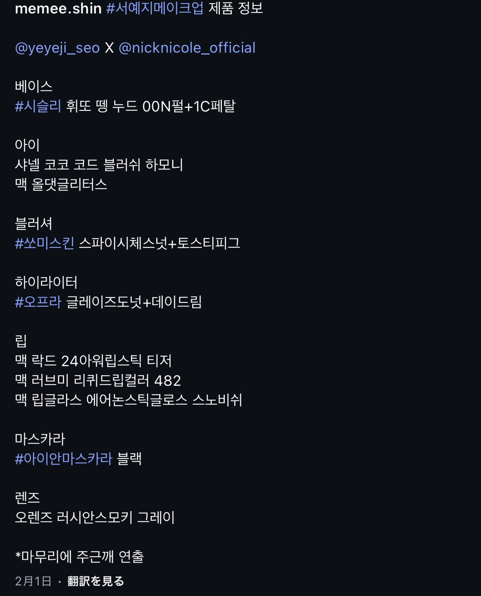 66llll6_'s tweet photo. 예지님 메이크업을 해 주신 분이 이때 사용하신 제품 정보를 공유해 주셨다!
#서예지  #닉앤니콜 https://t.co/kr69j2hokg