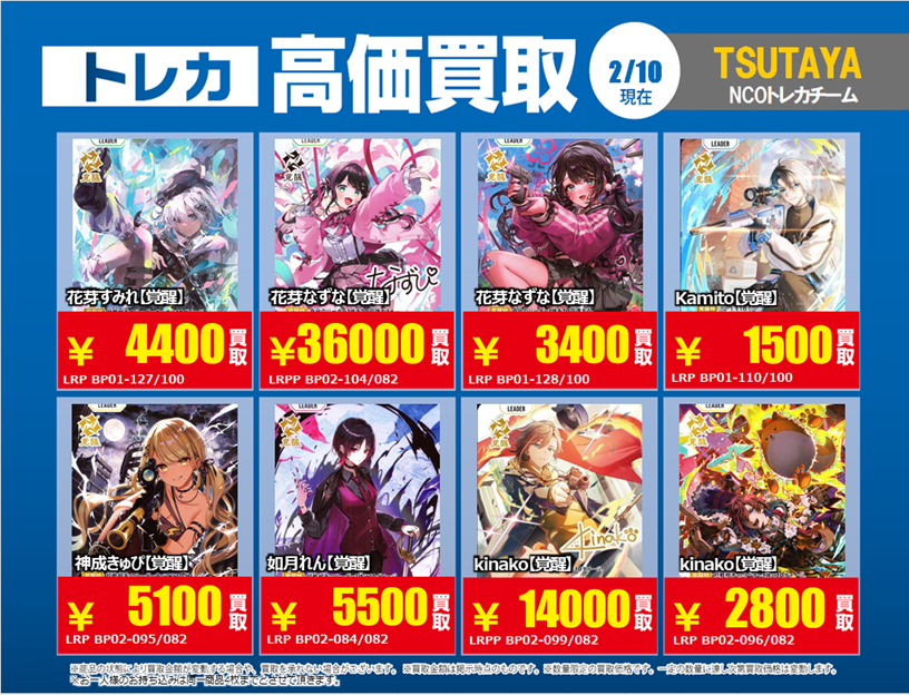 TSUTAYA太宰府店 💰2/10 #トレカ 高価買取情報💰 「#XrossStars」2⃣