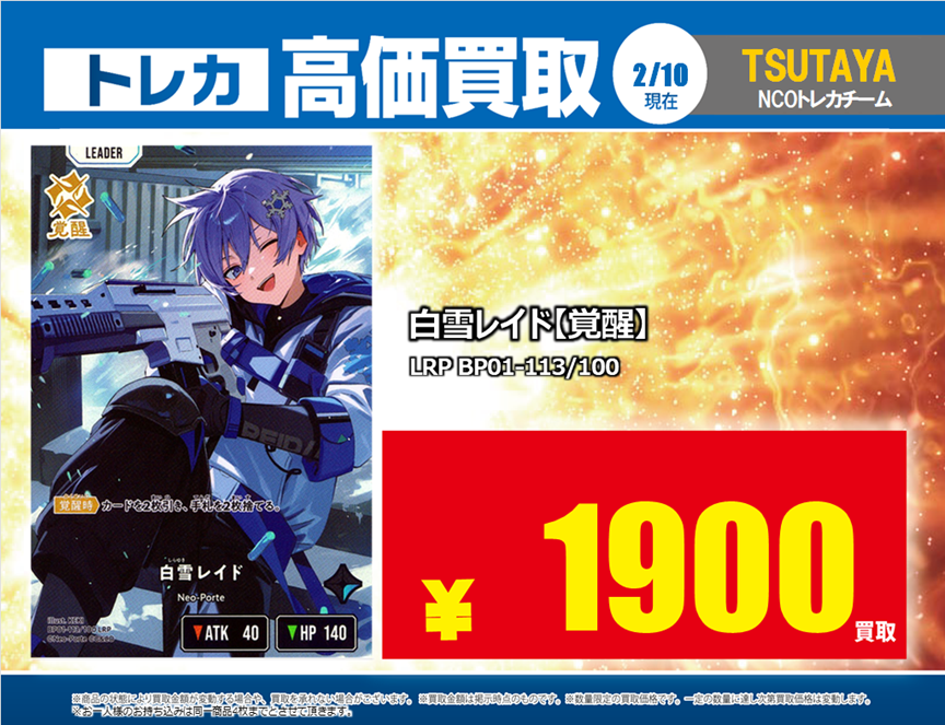 TSUTAYA太宰府店 💰2/10 #トレカ 高価買取情報💰 「#XrossStars」2⃣