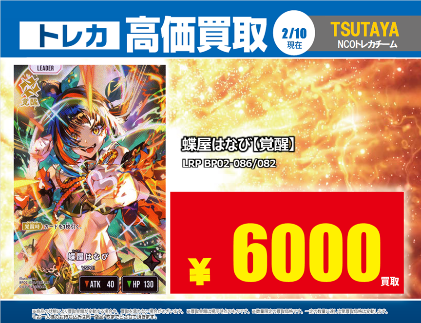 TSUTAYA太宰府店 💰2/10 #トレカ 高価買取情報💰 「#XrossStars」3⃣