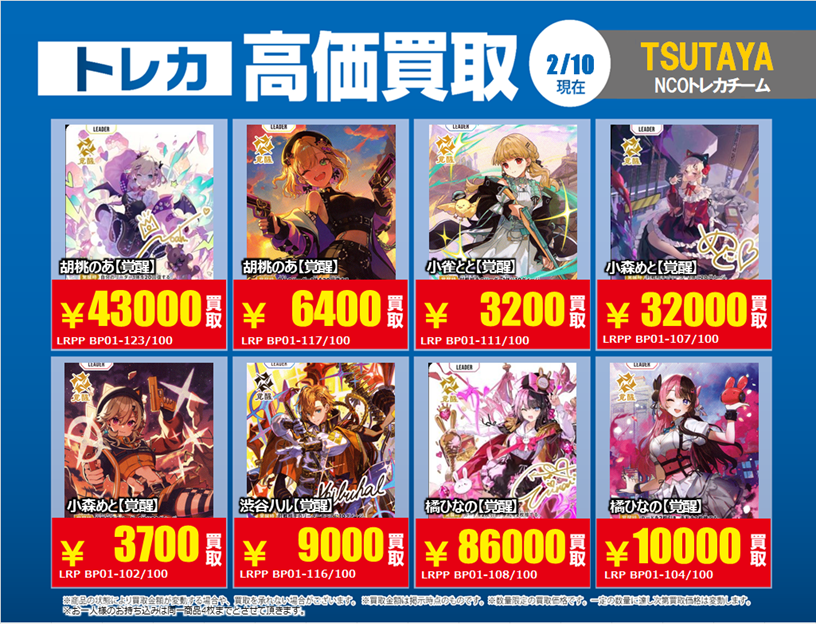 TSUTAYA太宰府店 💰2/10 #トレカ 高価買取情報💰 「#XrossStars」3⃣