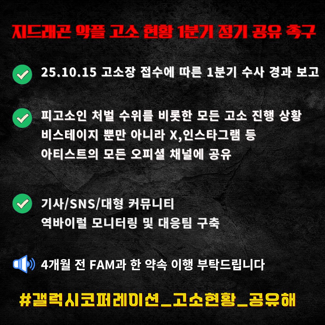 hashforGD's tweet photo. #RT
[지드래곤 악플 고소 현황 1분기 공지 촉구] 
X 해시태그 총공🚨

🗓️ 2/11(수) 8PM ~ 10PM (KST) 

#갤럭시코퍼레이션_고소현황_공유해 
@FANPLUS1DOTCOM https://t.co/W7bKf3h9IX