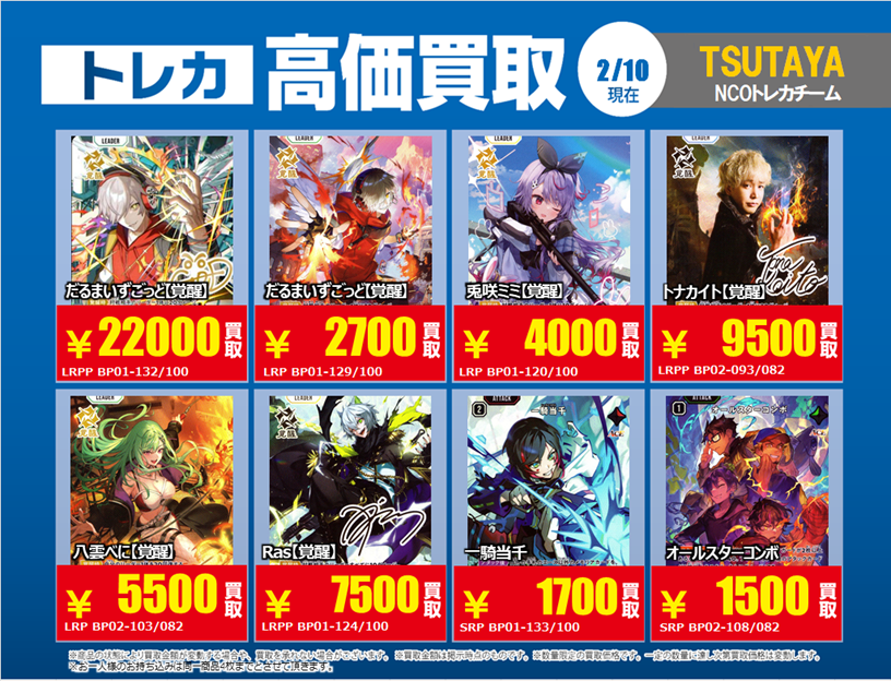 TSUTAYA太宰府店 💰2/10 #トレカ 高価買取情報💰 「#XrossStars」4⃣