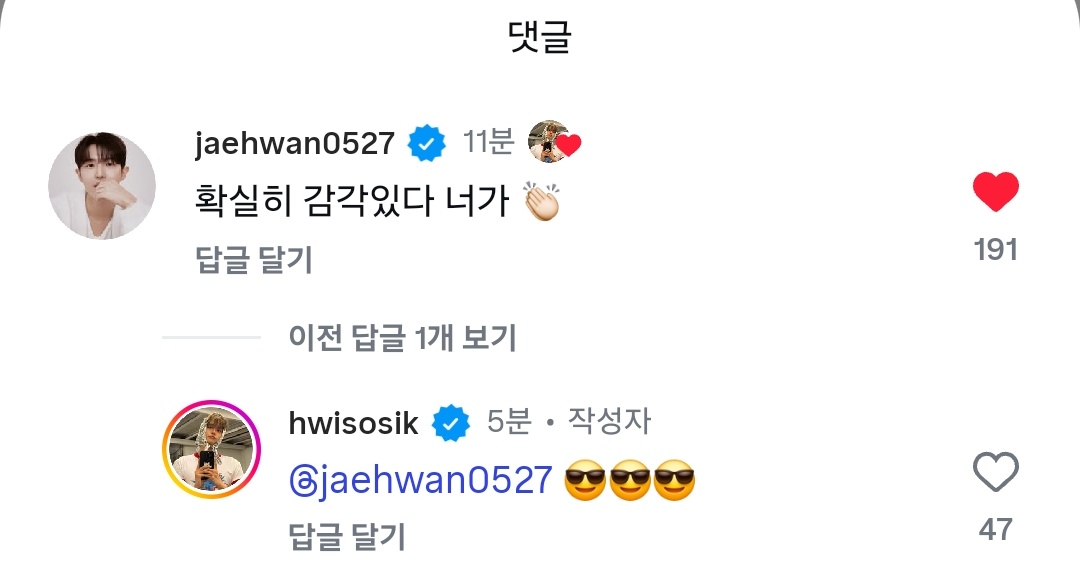 대휘 인스타에 재환이 댓글 !!
🐶:확실히 감각있다 너가 👏
