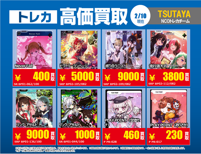 TSUTAYA太宰府店 💰2/10 #トレカ 高価買取情報💰 「#XrossStars」5⃣