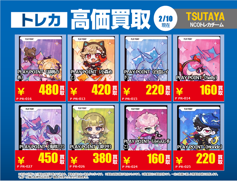 TSUTAYA太宰府店 💰2/10 #トレカ 高価買取情報💰 「#XrossStars」5⃣