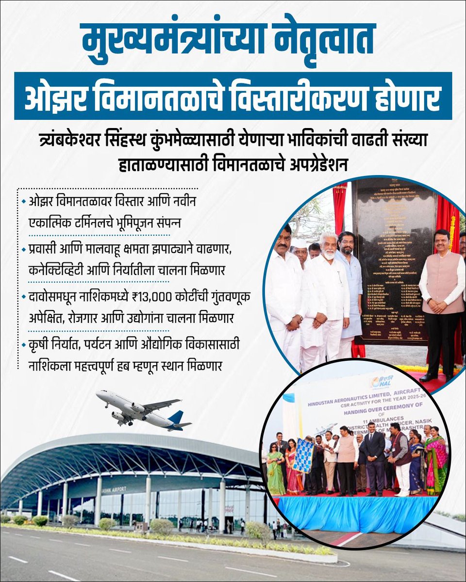saaagaraaaa's tweet image. ओझर विमानतळाचे विस्तारीकरण होणार