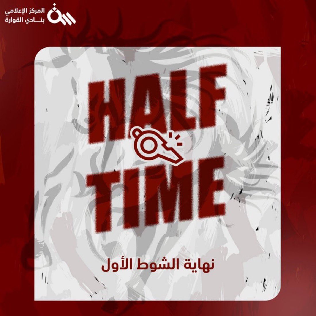 نادي القوارة | الفئات السنية tweet media