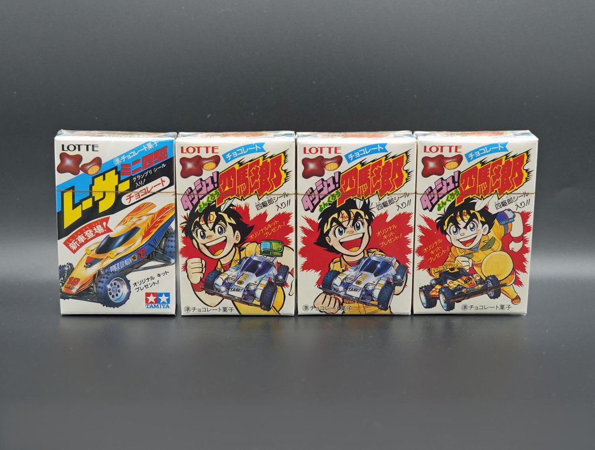 未開封のレーサーミニ四駆チョコとダッシュ四駆郎チョコ、一応食品