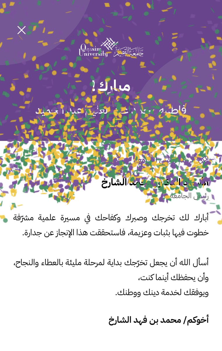 احتفال الخرجين #دفعة_٢٣ #جامعة_القصيم #دكتوراه #تقنيات_التعليم