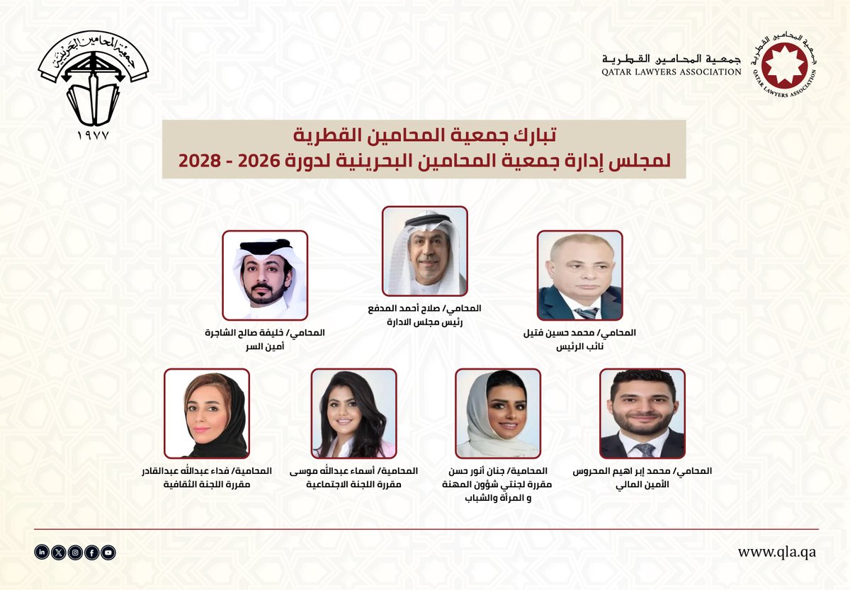جمعية المحامين القطرية - Qatar Lawyers Association tweet media