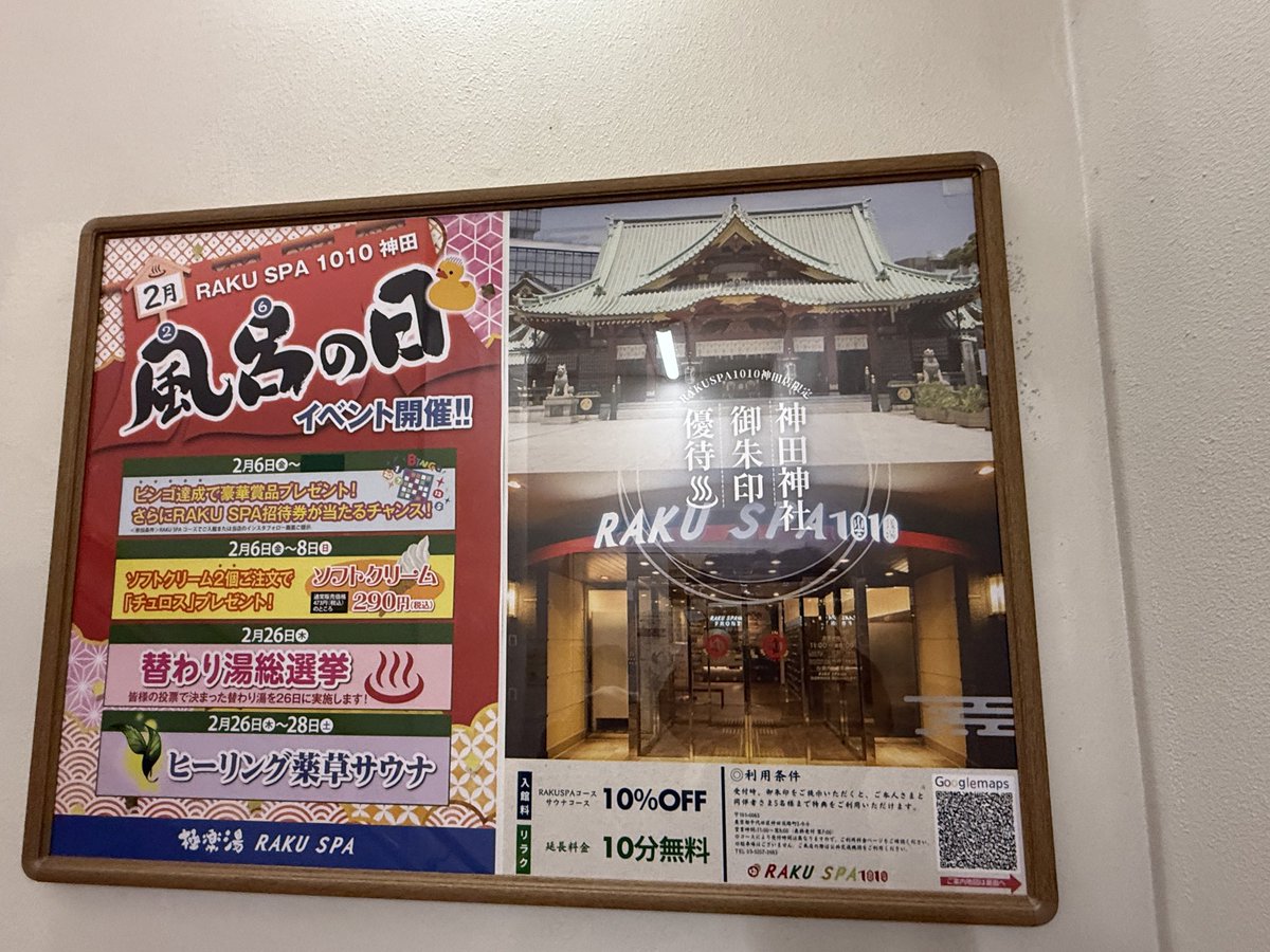 今月のrakuスパ神田店は、珍しくアニメコラボではなかったが日替わり湯がラベンダーの湯になってました。
 #RAKUSPA1010神田