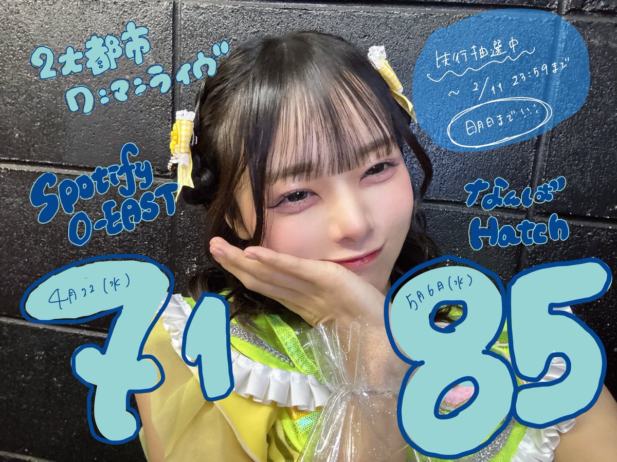 れもん サインボール 瀬戸内 ナナコロビヤオキ ヒロインズカウントダウン