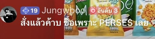 Ly_Lalita's tweet photo. พิซเซสท่านนี้เมนคัยคะ 🤣🤣😂😂

#JUNG_PERSES 
#RinbeexPERSES  #จังหวะนี้รินบี้เลย  #ItsRinbeeTime 
#MakadoSticks #SpongeCrunch #PoppyPop #TaterThins https://t.co/9EpnvoEyAJ