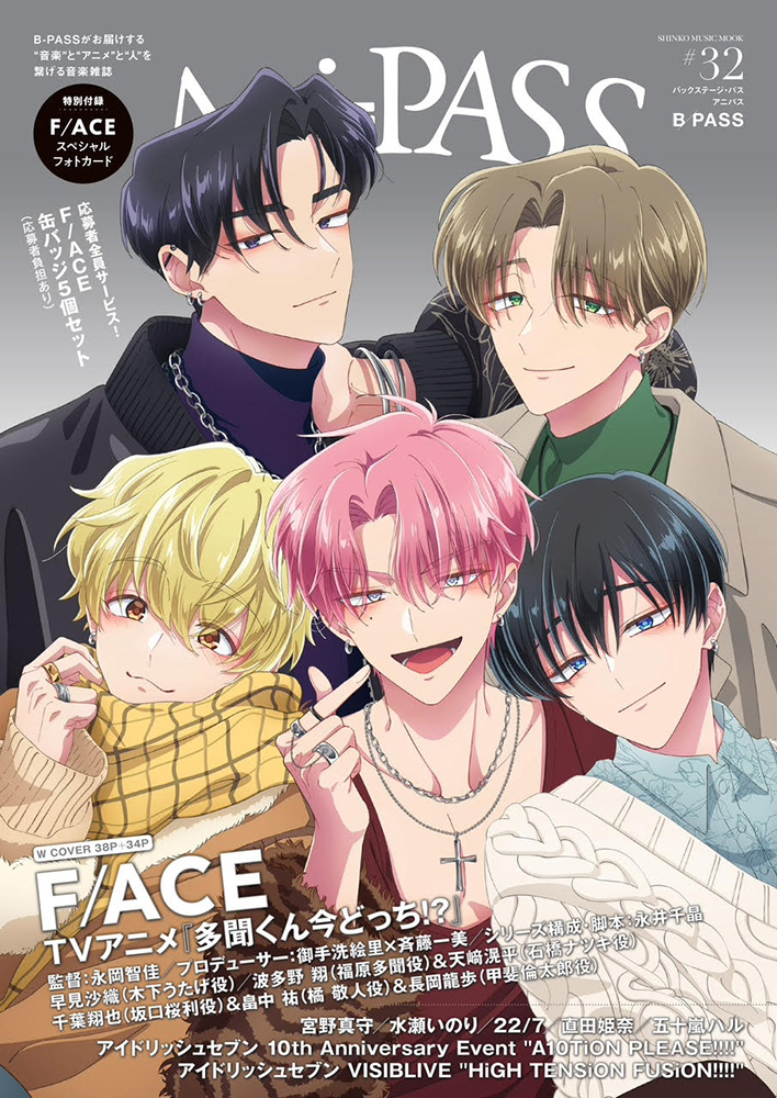 多聞くん今どっち！？』F/ACEがAni-PASS #32でWカバー登場、声優