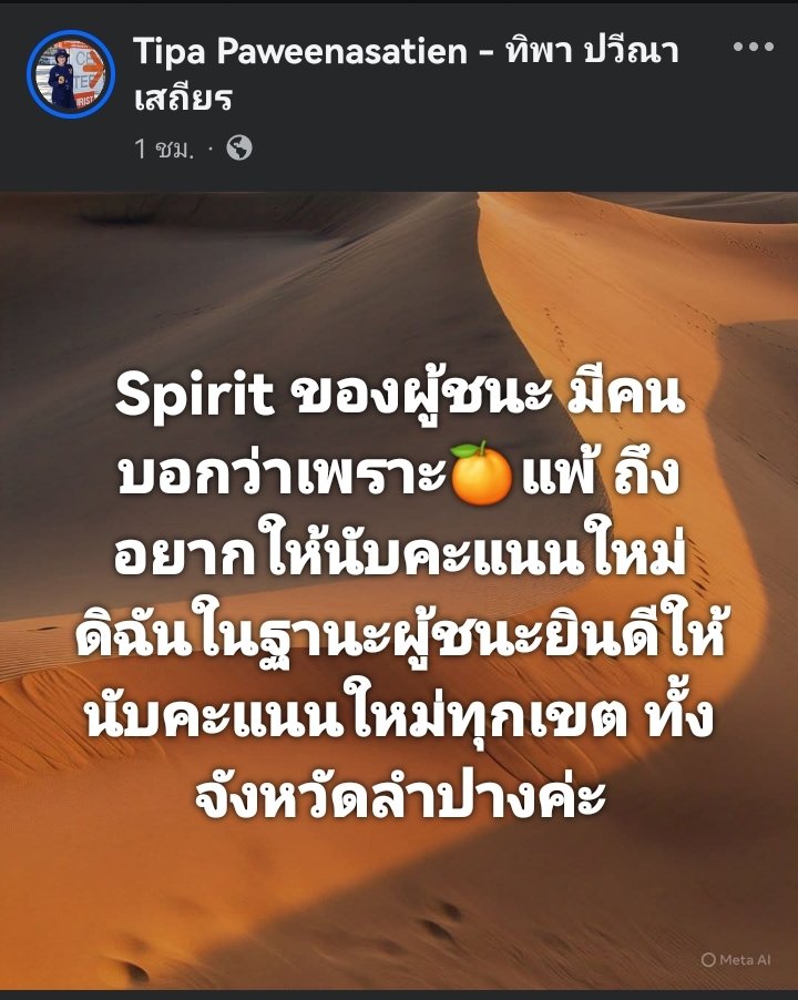 พรรคประชาชน จ.ลำปาง "ทิพา ปวีณาเสถียร" ยินดีให้นับคะแนนใหม่ในทุกเขตของลำปาง ถึงแม้ตัวเองจะเป็นผู้ชนะอันดับ 1 เขต 1 คะแนนเกือบ 50,000