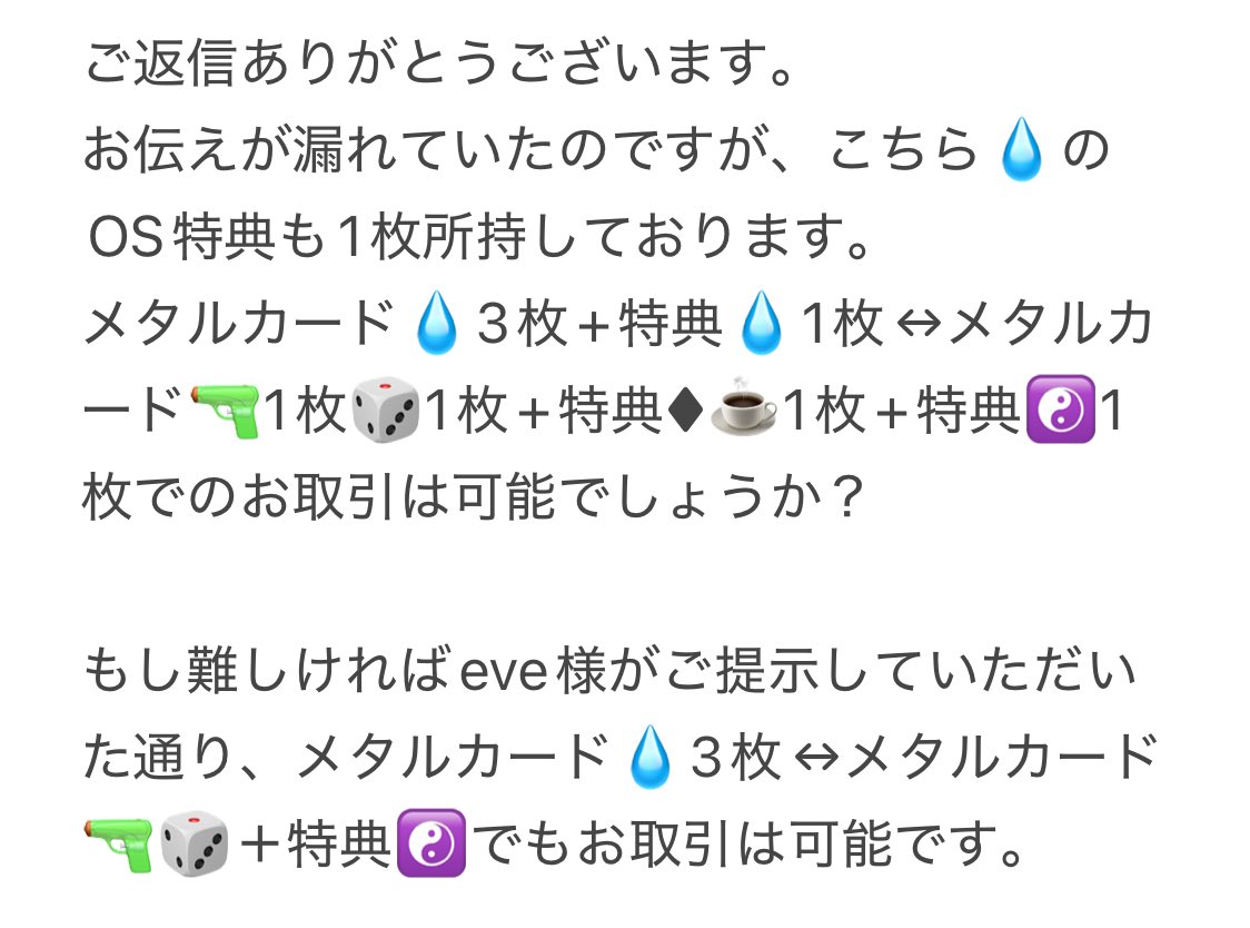 yamada_ng's tweet photo. @eve_sizuku ご返答ありがとうございます。
是非お取引をお願いしたいのですが、添付画像の条件でのお取引は可能でしょうか？
難しければeve様がご提示いただいた内容でお取引き可能です。
よろしくお願い致します。 https://t.co/KzGJTuKOC7