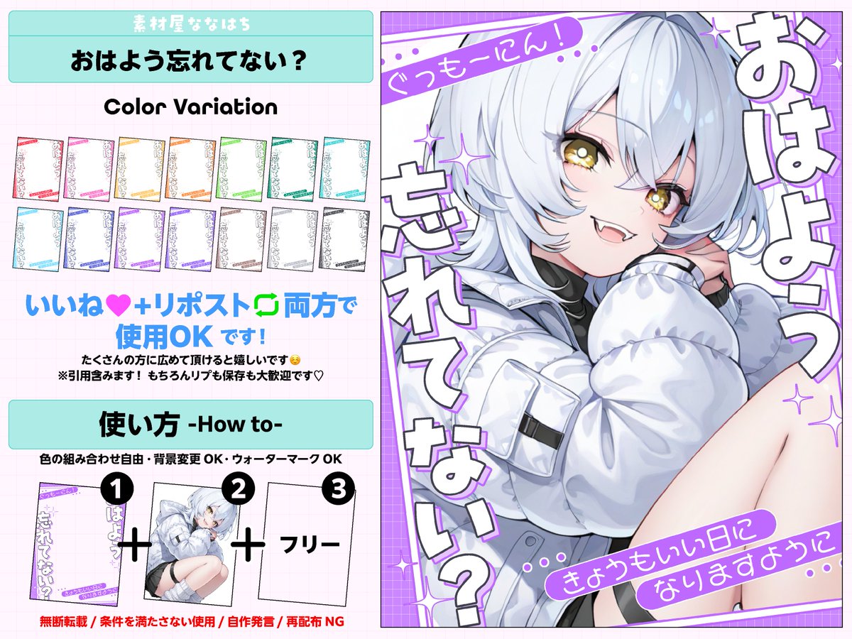 💬おはよう忘れてない？💬

⚠️いいね🩷とリポスト🔄で使用OK❣️   

カラバリ14色✧︎*。  ツリーにつなげます🐝⋆゜
 #VTuber素材  #素材屋ななはち #おはようVTuber素材