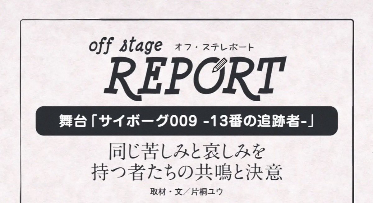 off stage -オフ・ステージ- tweet media