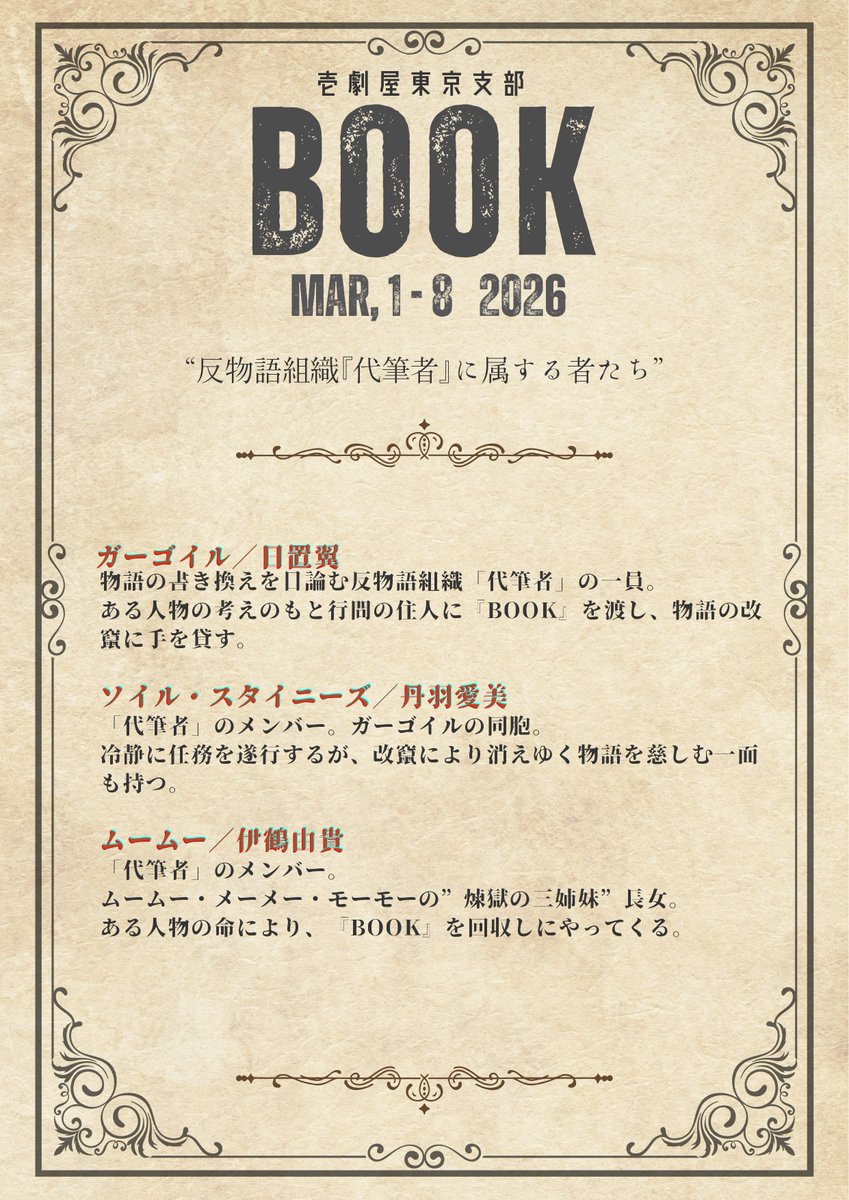 劇団壱劇屋 東京支部 (@ichigekiya_east) on Twitter photo 