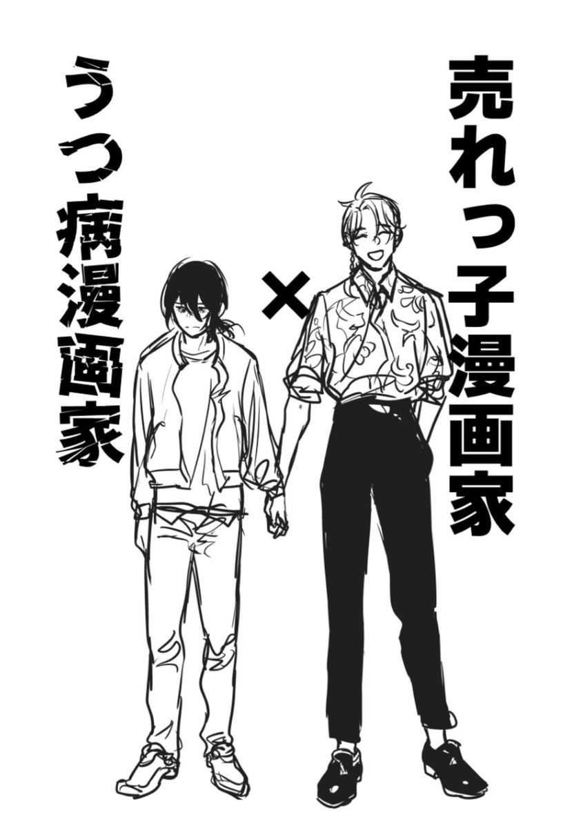 rxxluvz's tweet photo. daily recommendation #5
"urekko mangaka x utsubyou mangaka" by sumi eno (BL) 

a story about the twisted entanglement between a depressed manga author and a popular mangaka. it realistically portrays depression and the process of rehabilitation

https://t.co/9q2n5I06Ao https://t.co/AQAz3634c4