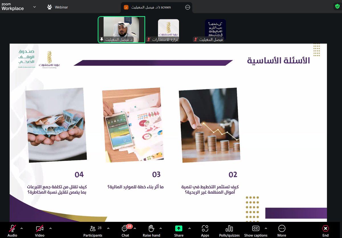 #بدأت_الآن

دورة "التخطيط المالي"، يقدمها د. فيصل المغيليث، ضمن برنامج تنمية الموارد المالية لبناء قدرات الجمعيات الأهلية الصحية،   

بمبادرة ورعاية #صندوق_الوقف_الصحي. 

#القطاع_غير_الربحي
#غزارة_للاستشارات