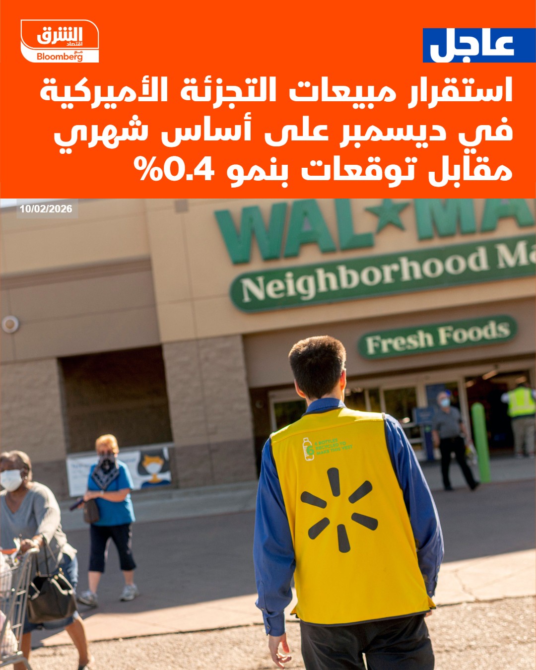 عاجل استقرار مبيعات التجزئة الأميركية في ديسمبر على أساس شهري مقابل توقعات بنمو 0.4% #اقتصاد_الشرق 