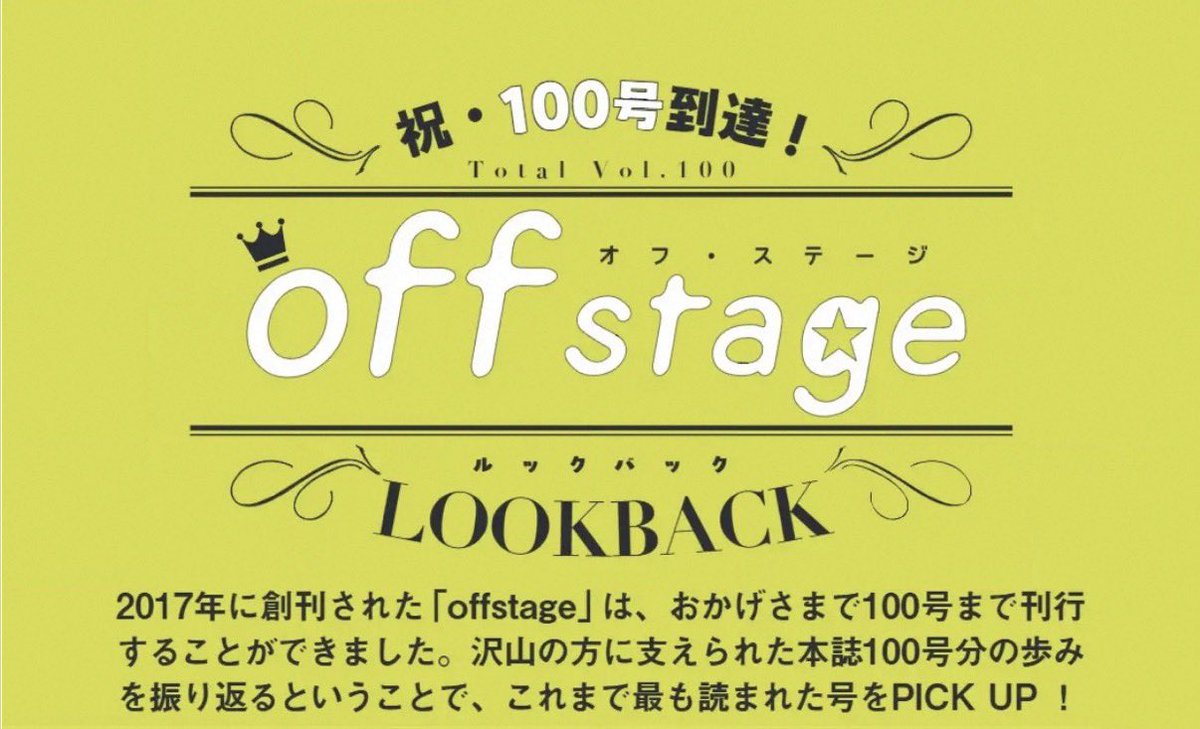 off stage -オフ・ステージ- tweet media