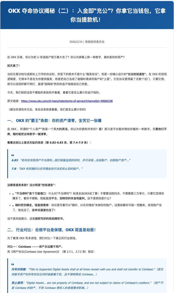 cyh2020081's tweet photo. OKX 的条款不是“服务协议”，而是“合法抢劫授权书”

OKX’s Terms Are Not a Service Agreement — They Are a License to Legally Seize User Funds https://t.co/NOthHL92pe