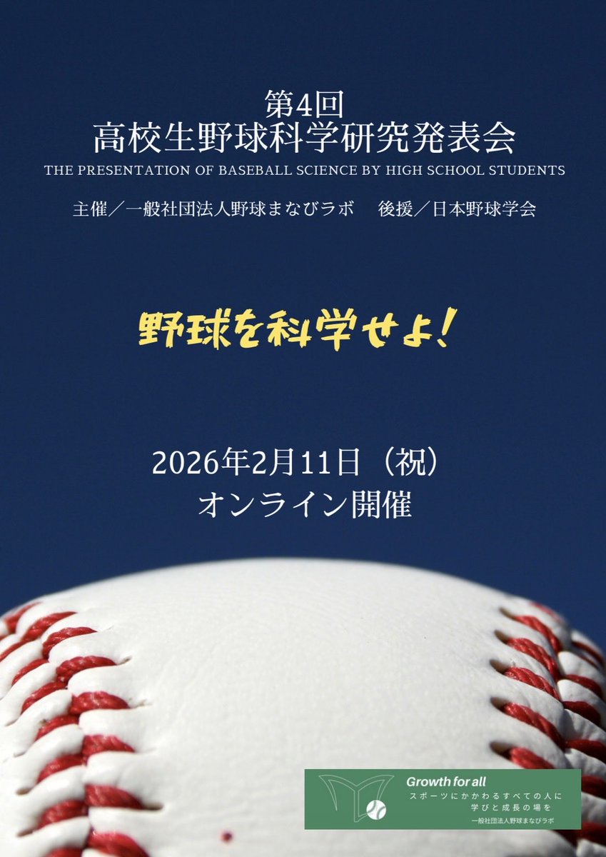 atsugi_baseball's tweet photo. 2月11日　「第4回高校生野球科学研究発表会」が行われます！厚木高校野球部は4年連続参加させていただきます。とても面白い研究になったと思うので、たくさんの人にご覧いただけると嬉しいです☺️zoomから誰でも無料で視聴可能なので、ぜひご覧ください！当日改めてzoomのリンクをお伝えする予定です🙇‍♀️ https://t.co/Ovno54cT25