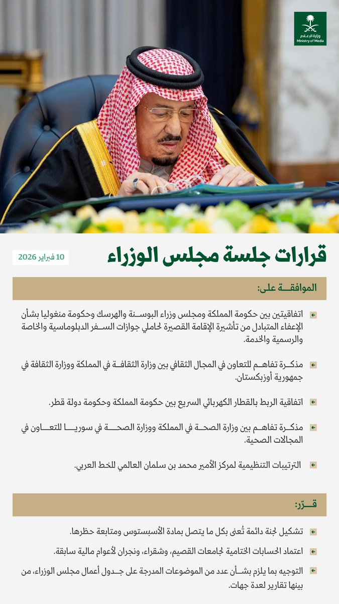 وزارة الإعلام tweet media