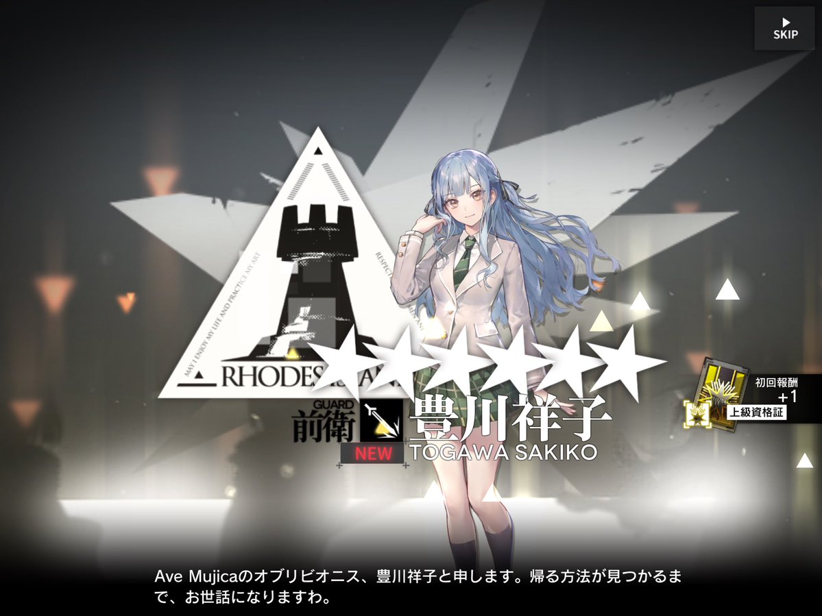 とりあえずコラボキャラなんで引いておきました！！