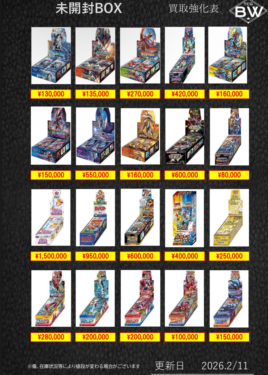 ポケカ未開封BOX2