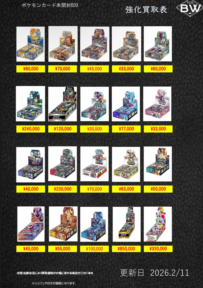 ポケカ未開封BOX2