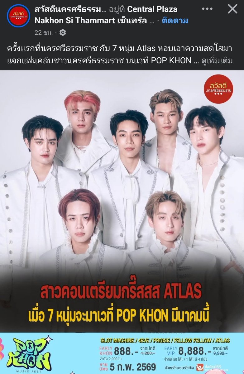 ทุกคน😭😭😭😭😭😭 #ATLAS_TH