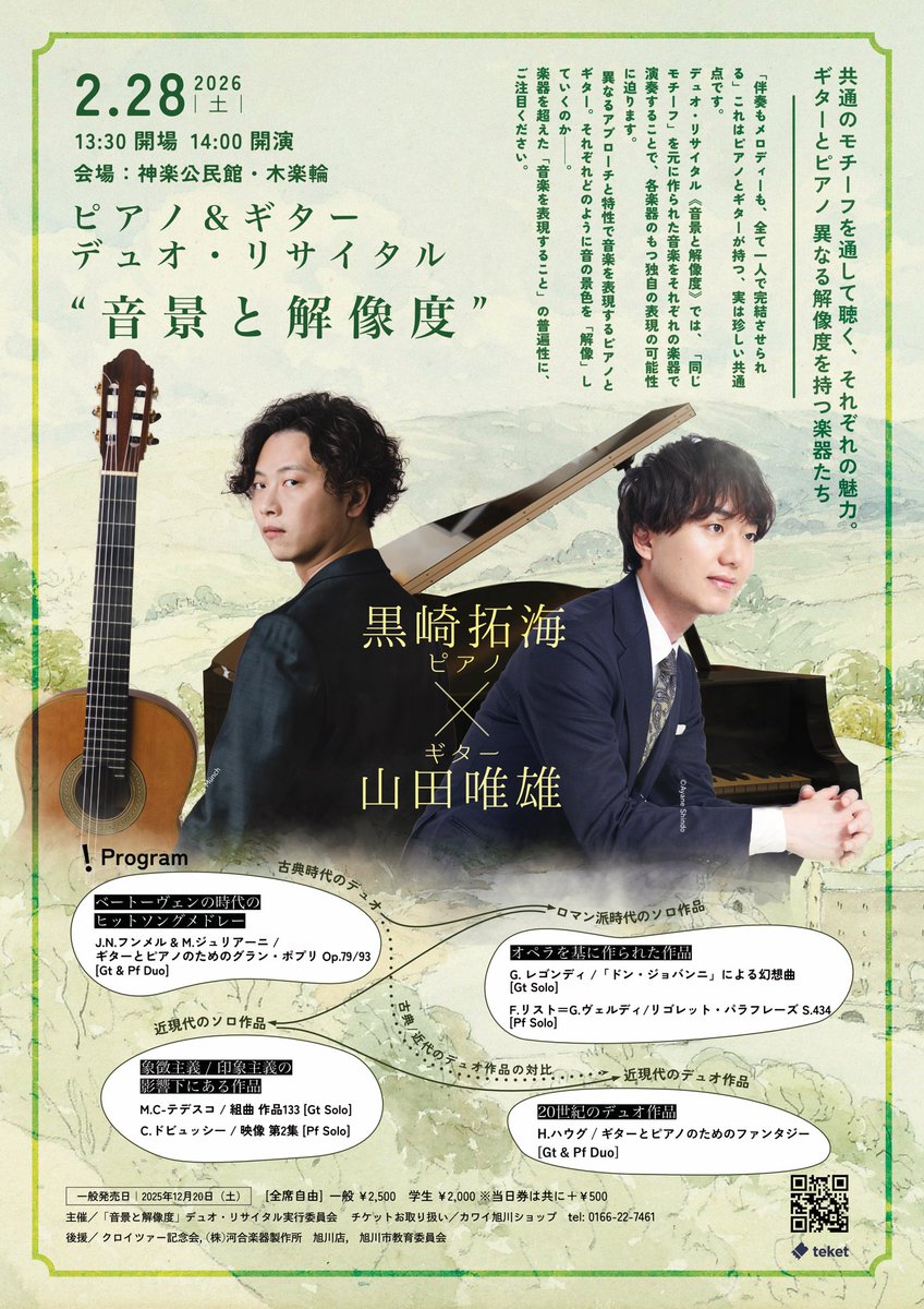 io_yamada_gt's tweet photo. 2/28は一昨年に引き続き旭川での公演もあります！北海道の皆様ぜひお運びいただけますと嬉しいです☺️ https://t.co/Q9Y9nNg5Lk