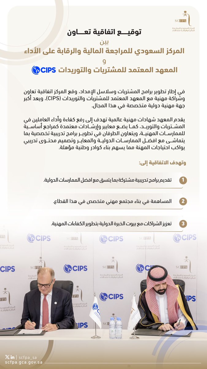المركز السعودي للمراجعةالمالية والرقابة على الأداء tweet media