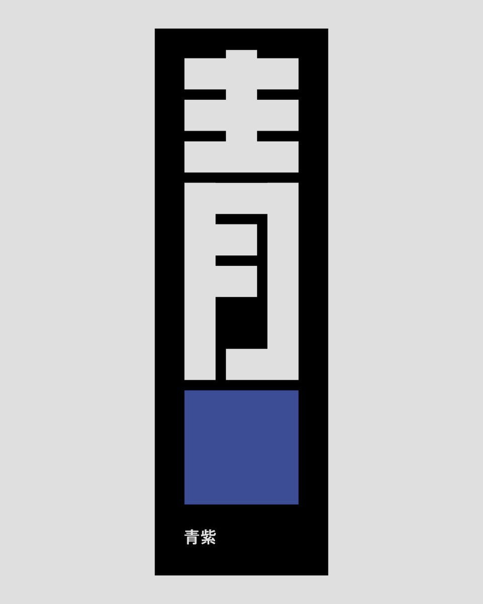 Kenichi Minami / Typography tweet media