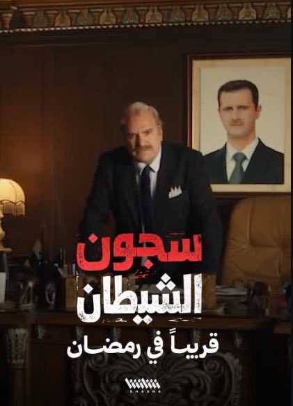 مسلسل #لا_مكان_لا_زمان على منصة شاشا الكويتية في رمضان🔥 

المنصة اللي دخلت بقوة آخر كم سنة وكل إنتاجاتها الأصلية عليها القيمة ومشتغلين على تفاصيل التفاصيل ❤️