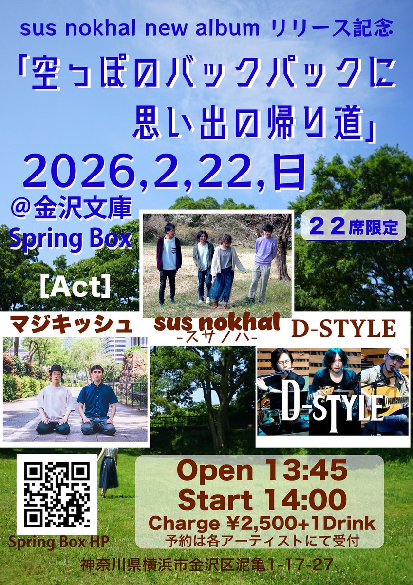 noam_band_japan's tweet photo. まもなく配信スタート！
2/11 0:00〜！！

newアルバム全8曲入り

sus nokhal-スサノハ-
空っぽのバックパックに思い出の帰り道
https://t.co/gTRTYr9IJK

リンク先からご利用のアプリなどに飛んで視聴できます✨
ぜひ聴いてください🎧 

新曲聴いてリリース記念ライブもおまちしてます💪 https://t.co/caRHJQmNI3