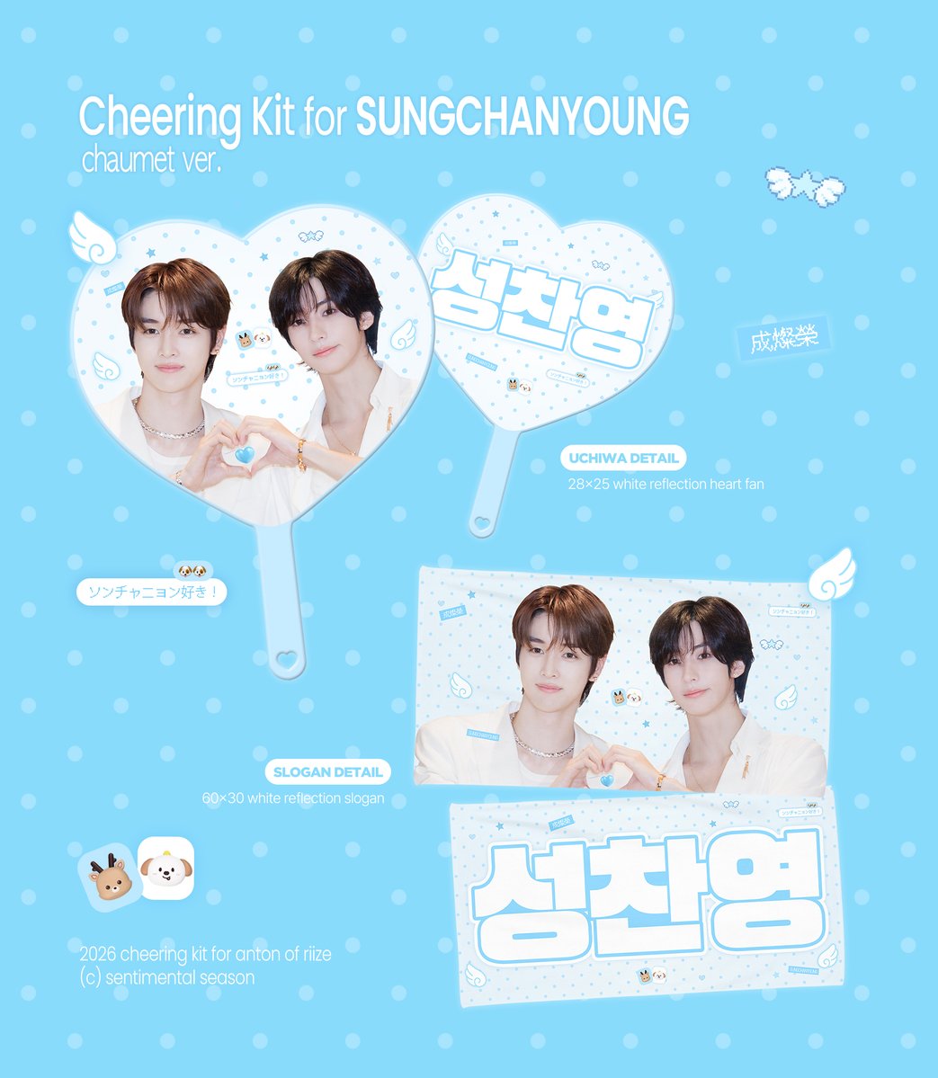 🩵🩷* 。 • ˚
cheering kit for ANTON
©️sentimental season

▪️2/10 - 2/14
▪️국내 (2월 말 배송)
forms.gle/8h5sZYoNNpx6Qi…
▪️TOKYO DOME 現地販売予約
forms.gle/URAkSTGBCk2uX4…

G.O → DM

RT 추첨 한 분께 미니 우치와를 보내드립니다
#RIIZE #ANTON #앤톤