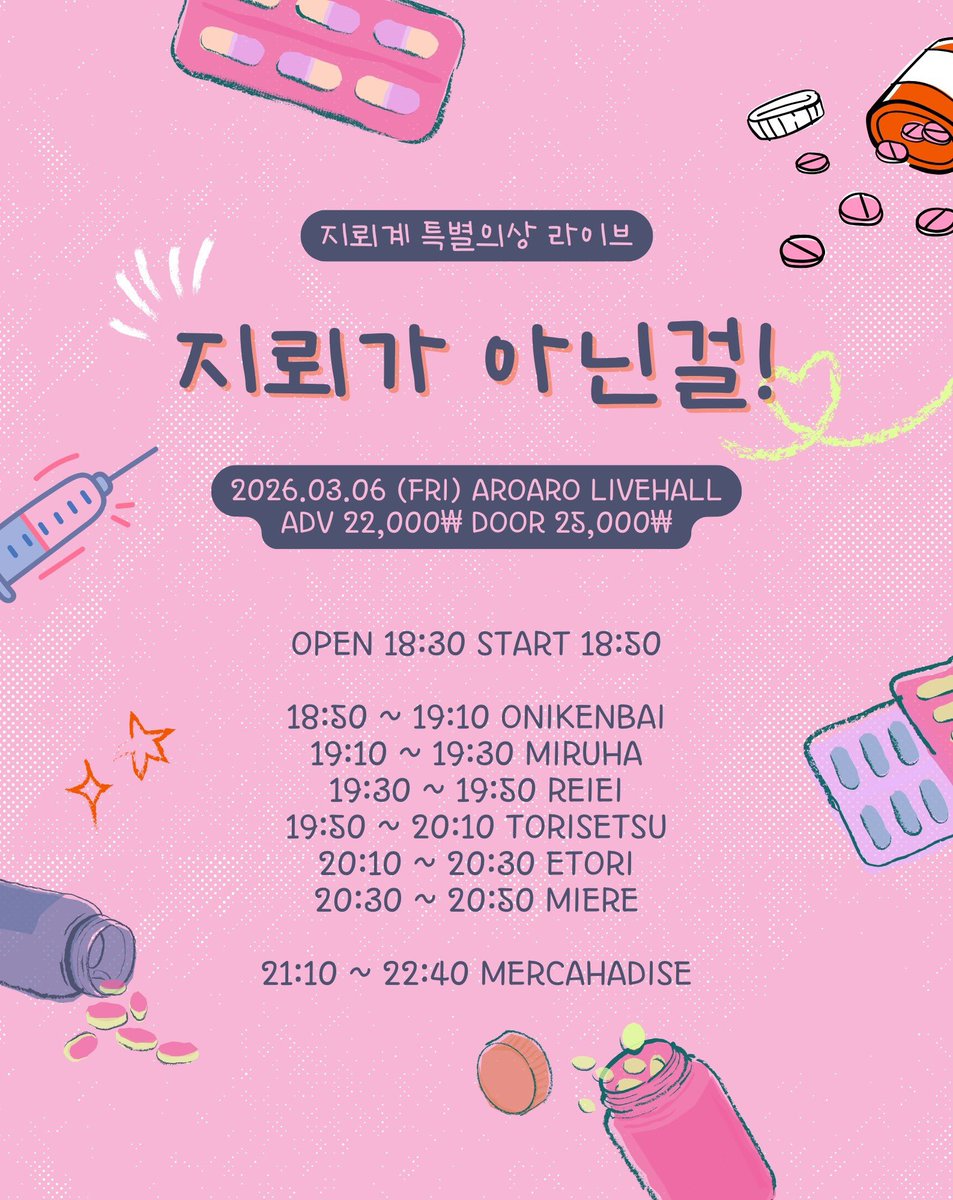 _ONIKENBAI's tweet photo. ⚔️ 【 LIVE 情報 】 #onikenbai_live

「 지뢰가 아닌걸! 」

✻ 장소 : 아로아로 홀

✻ 일시 : 2026년 3월 6일(금)

✻ 티켓 : 예약 22,000원 | 현매 25,000원

👹 메아테 특전 : 특전권 1매 + 1P

🎫 예매링크 : https://t.co/JZimWXXJ29 https://t.co/HMYEzxON4m