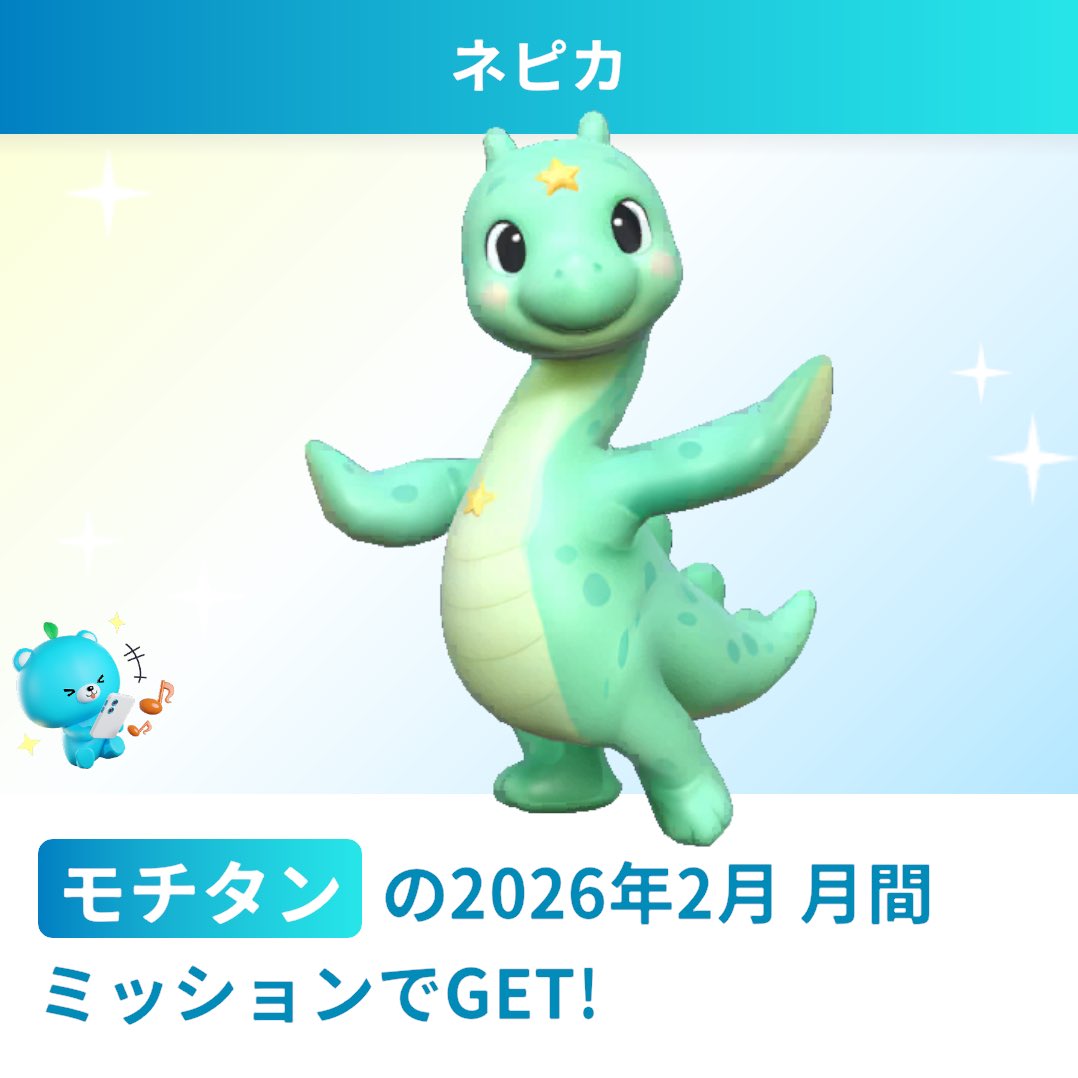 もちたん もちたん