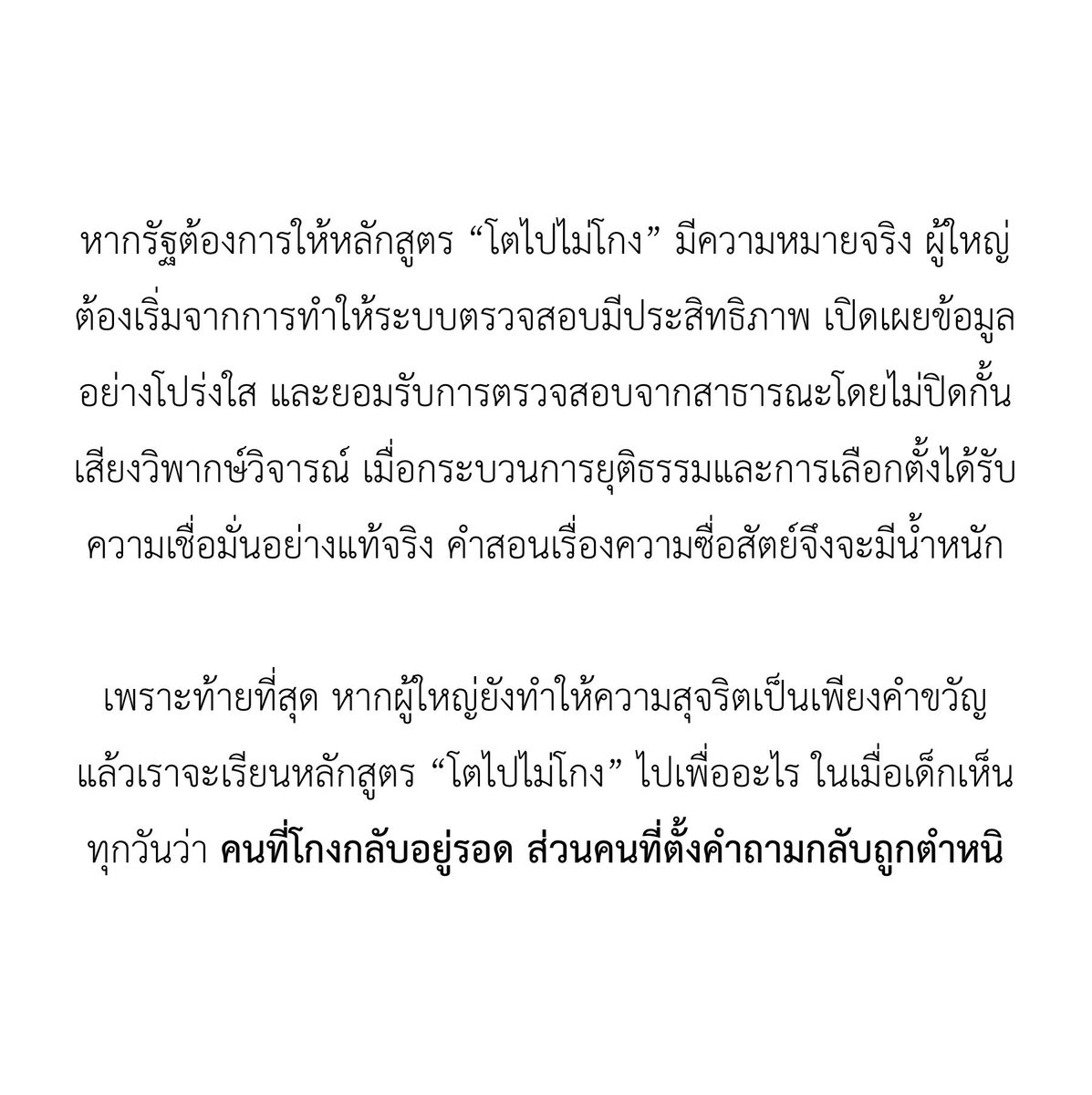 ขบวนการนักเรียนเพื่อการอภิวัฒน์ tweet media